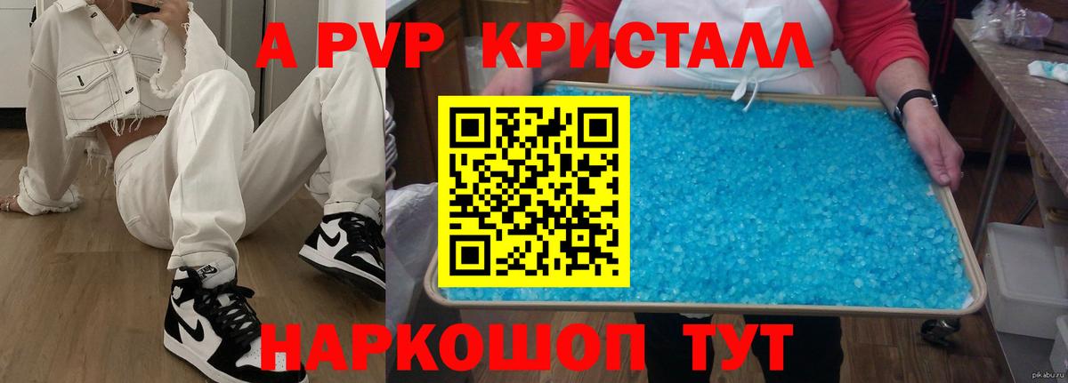 Карачаевск  A-PVP Crystall  Alpha PVP крисы CK  Вход с VPN 