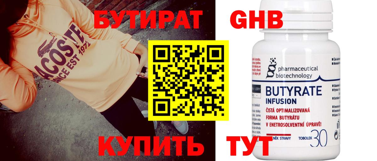 БУТИРАТ жидкий экстази  БУТИРАТ  Карачаевск  Вход с VPN 