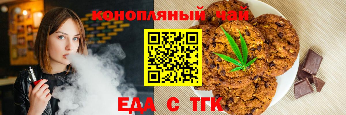 Печенье с ТГК конопля  Вход с VPN  Карачаевск 