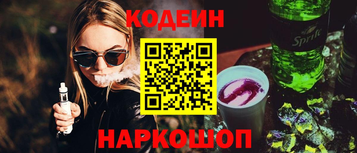Кодеин напиток Lean (лин) Карачаевск