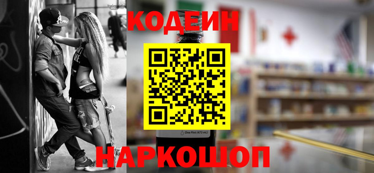Кодеин напиток Lean (лин)  Вход с VPN  Codein напиток Lean (лин)  Карачаевск 