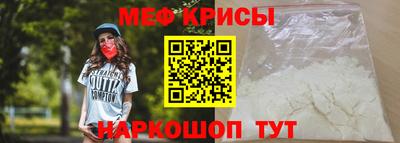 мяу мяу кристалл Краснодар