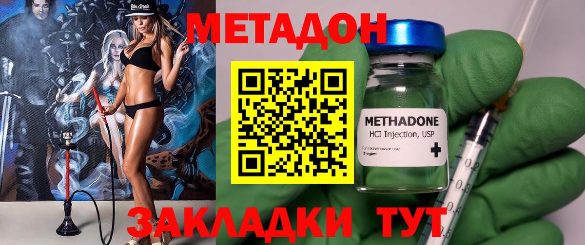Метадон methadone  Вход с VPN  Карачаевск  МЕТАДОН VHQ 